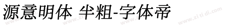 源意明体 半粗字体转换